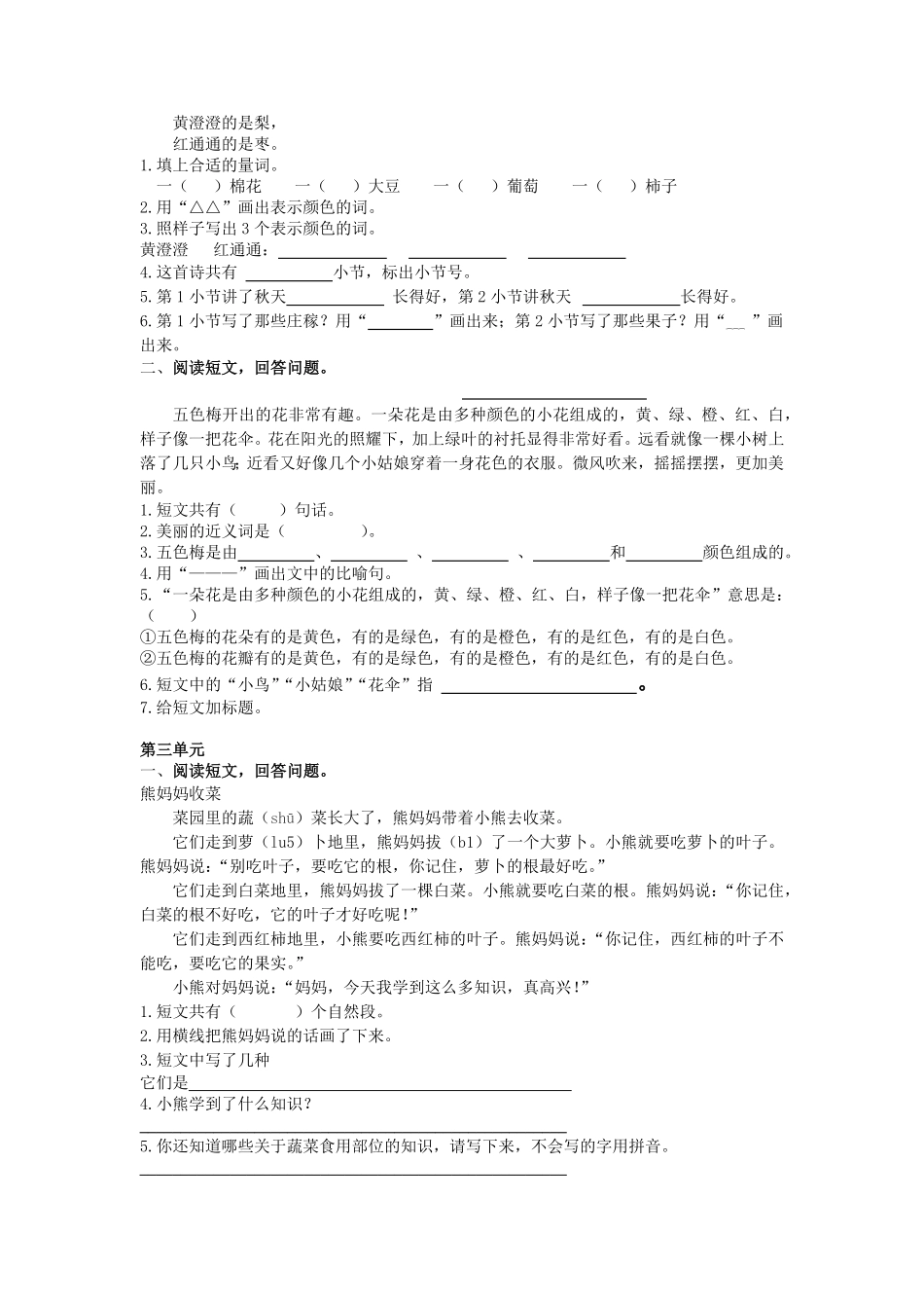 人教部编版语文二年级上册 课外阅读专项试题试卷 含答案.pdf_第3页