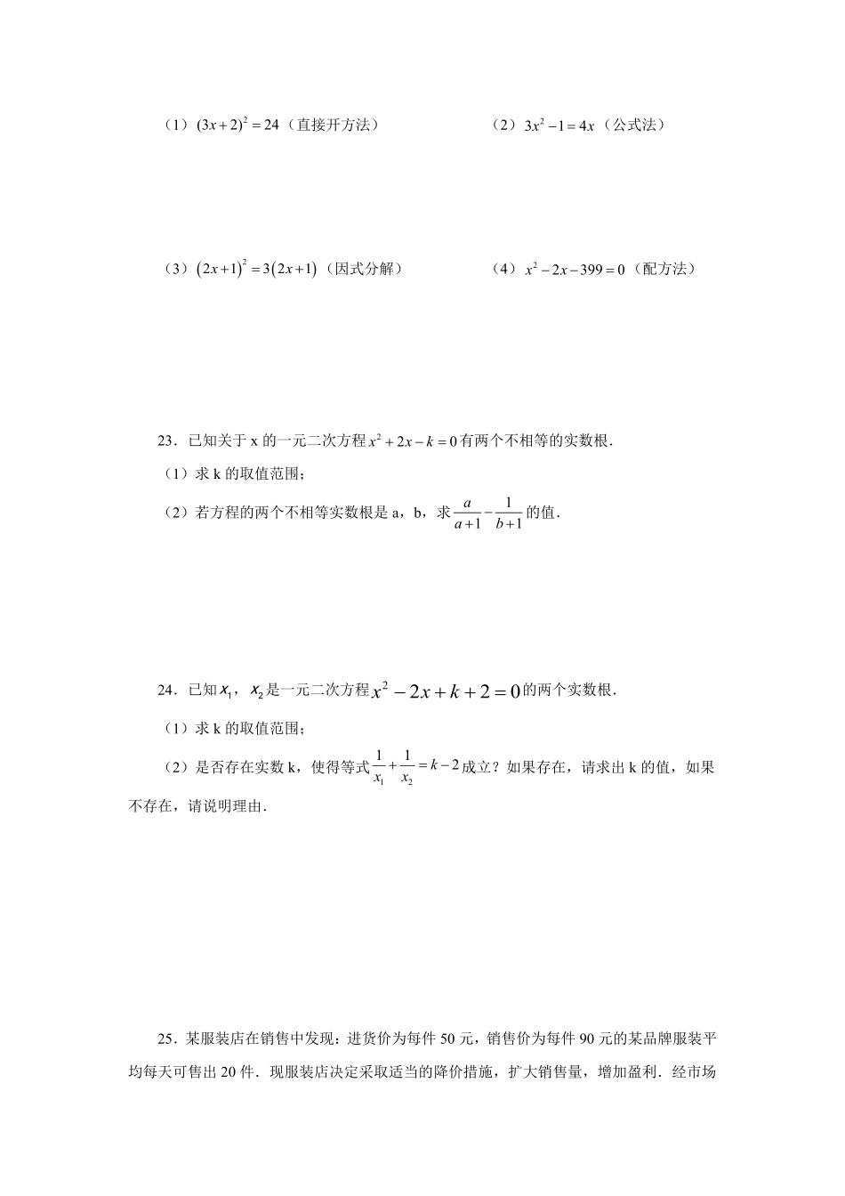 部编数学九年级上册21.30《一元二次方程》全章复习与巩固基础篇人教版含答案.pdf_第3页