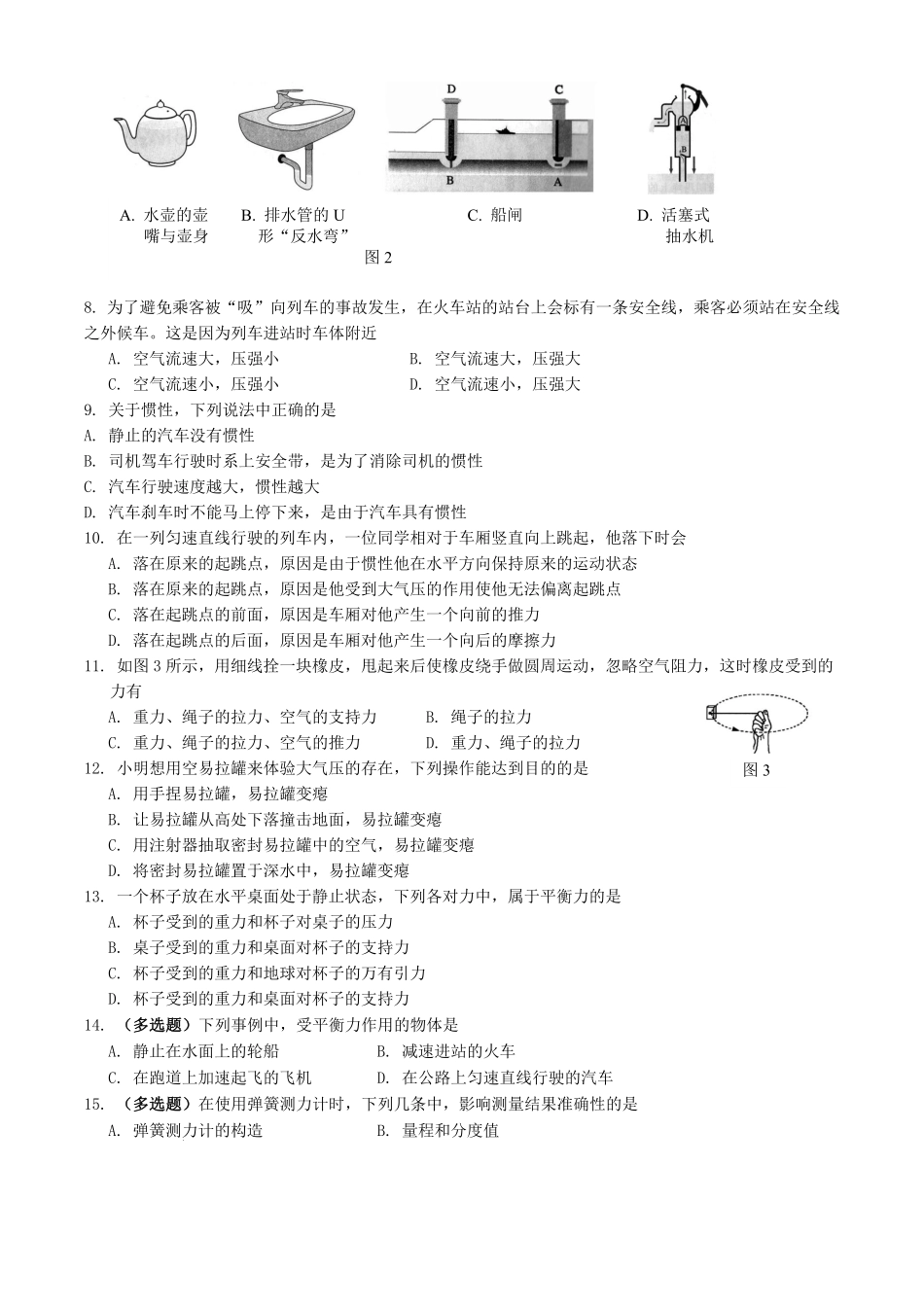 2023-2024学年广西南宁市横县八年级下学期期中物理试题及答案.pdf_第1页