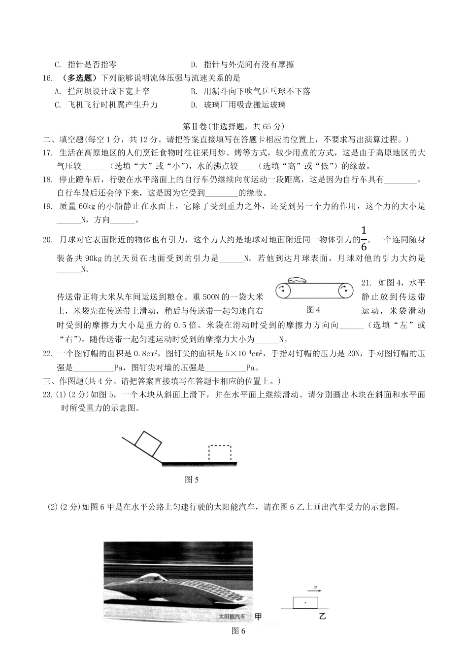2023-2024学年广西南宁市横县八年级下学期期中物理试题及答案.pdf_第2页
