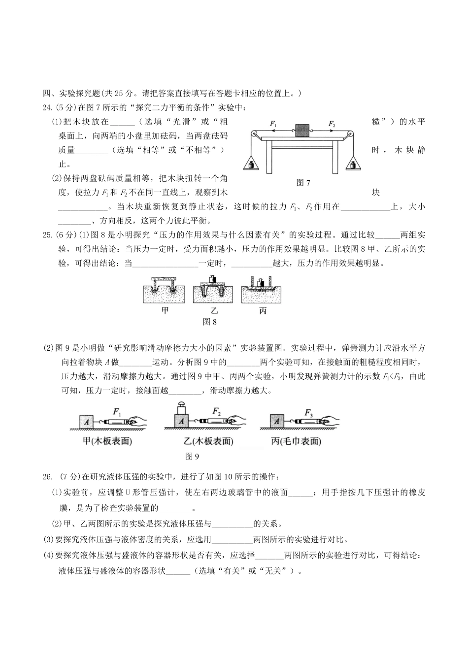 2023-2024学年广西南宁市横县八年级下学期期中物理试题及答案.pdf_第3页