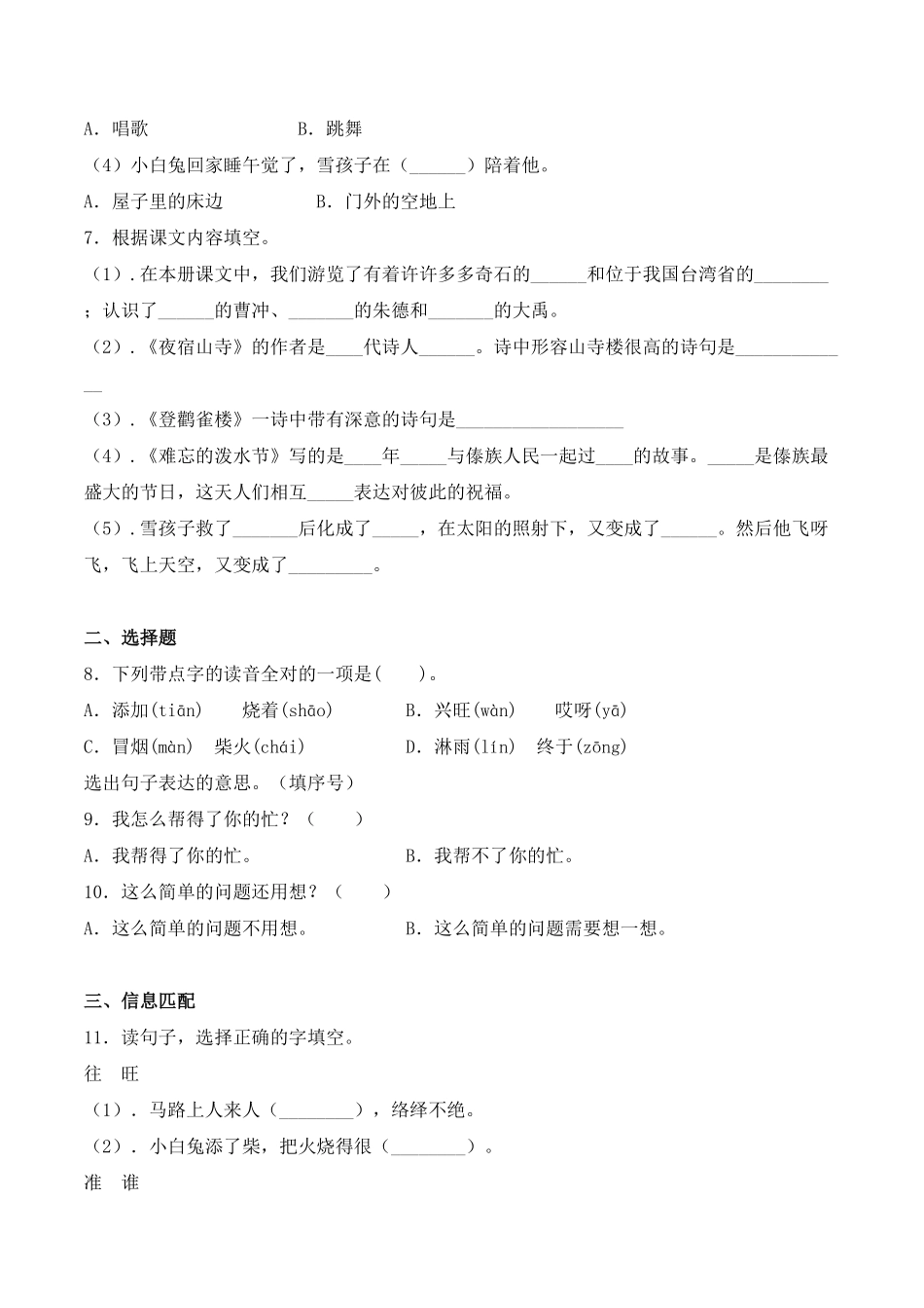 人教部编版语文二年级上册 21 雪孩子-试题试卷 含答案.pdf_第3页