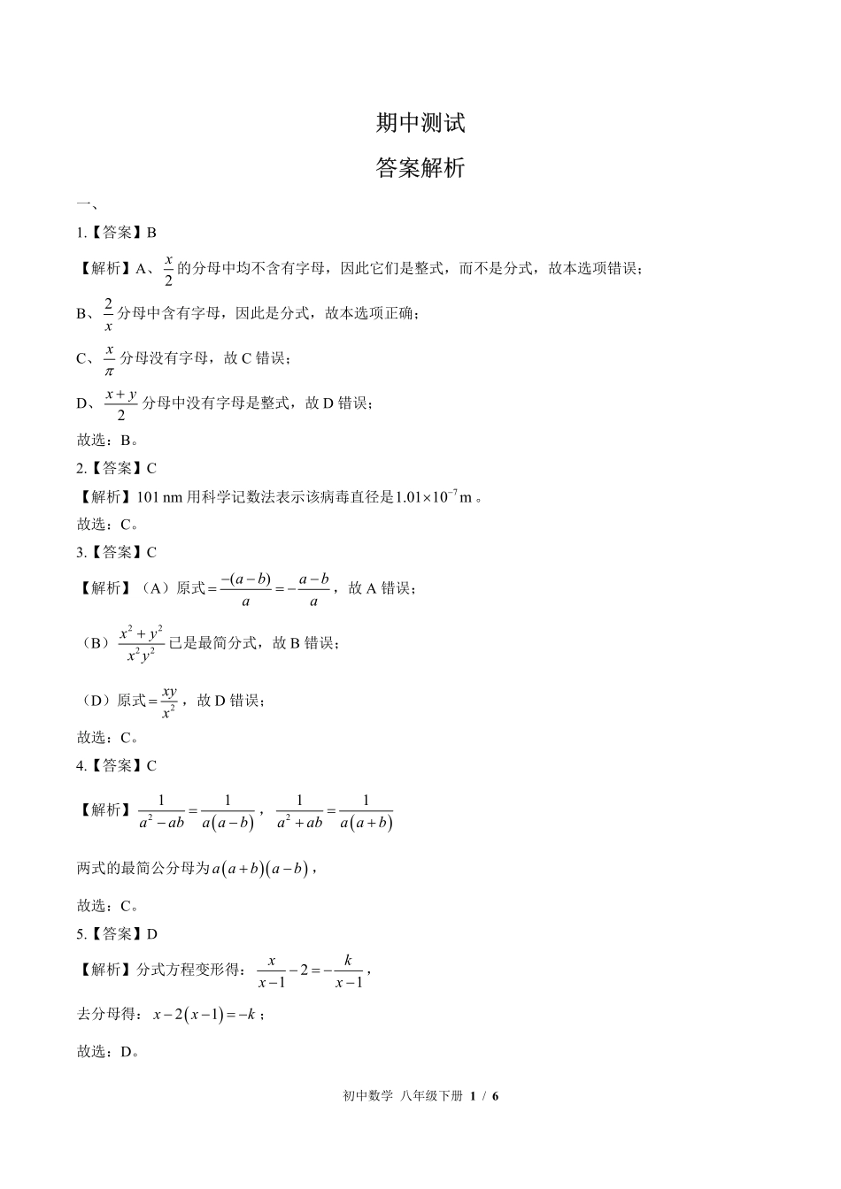 华师大版-初中数学八年级下册期中测试试卷03含答案在前.pdf_第1页