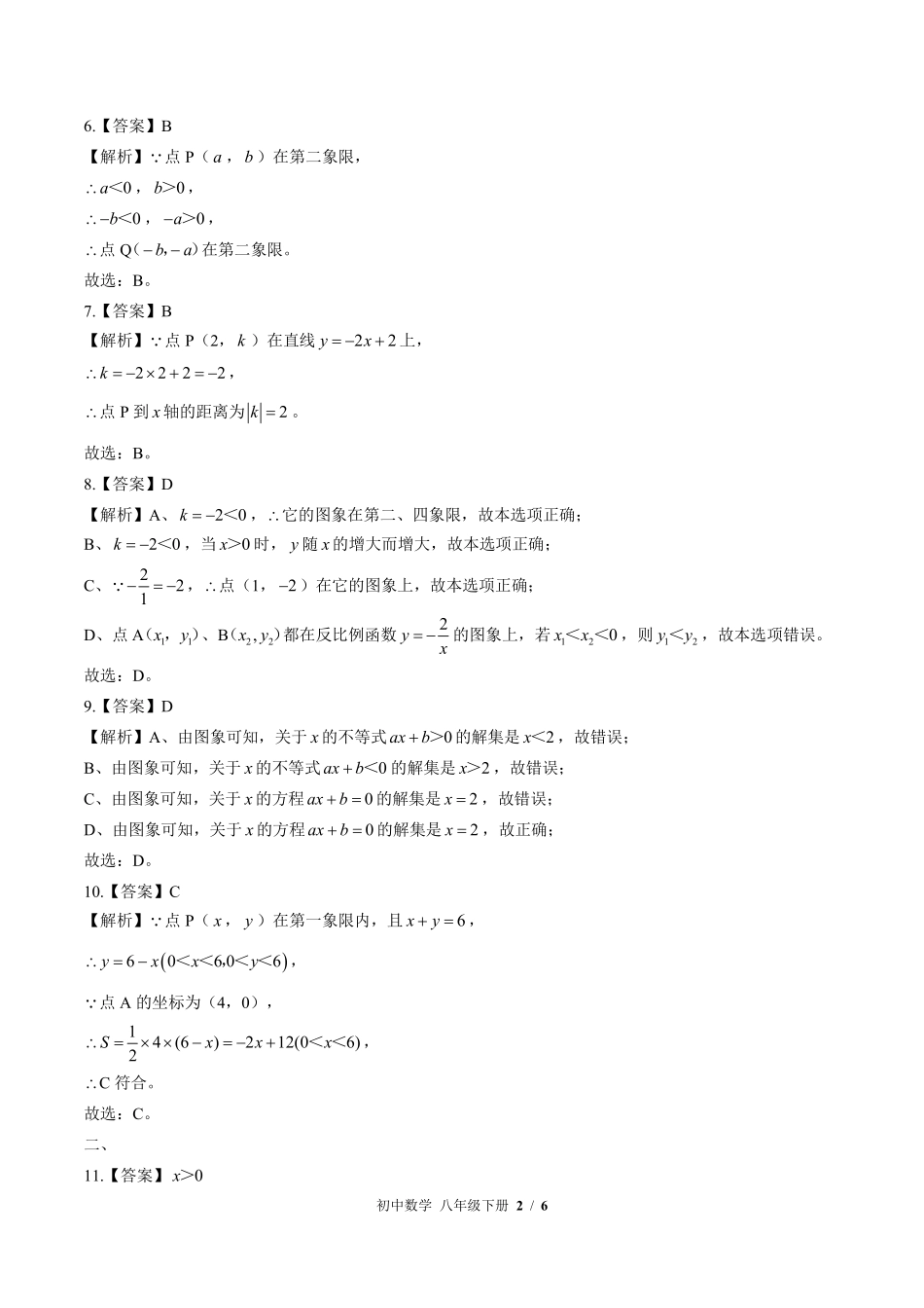华师大版-初中数学八年级下册期中测试试卷03含答案在前.pdf_第2页
