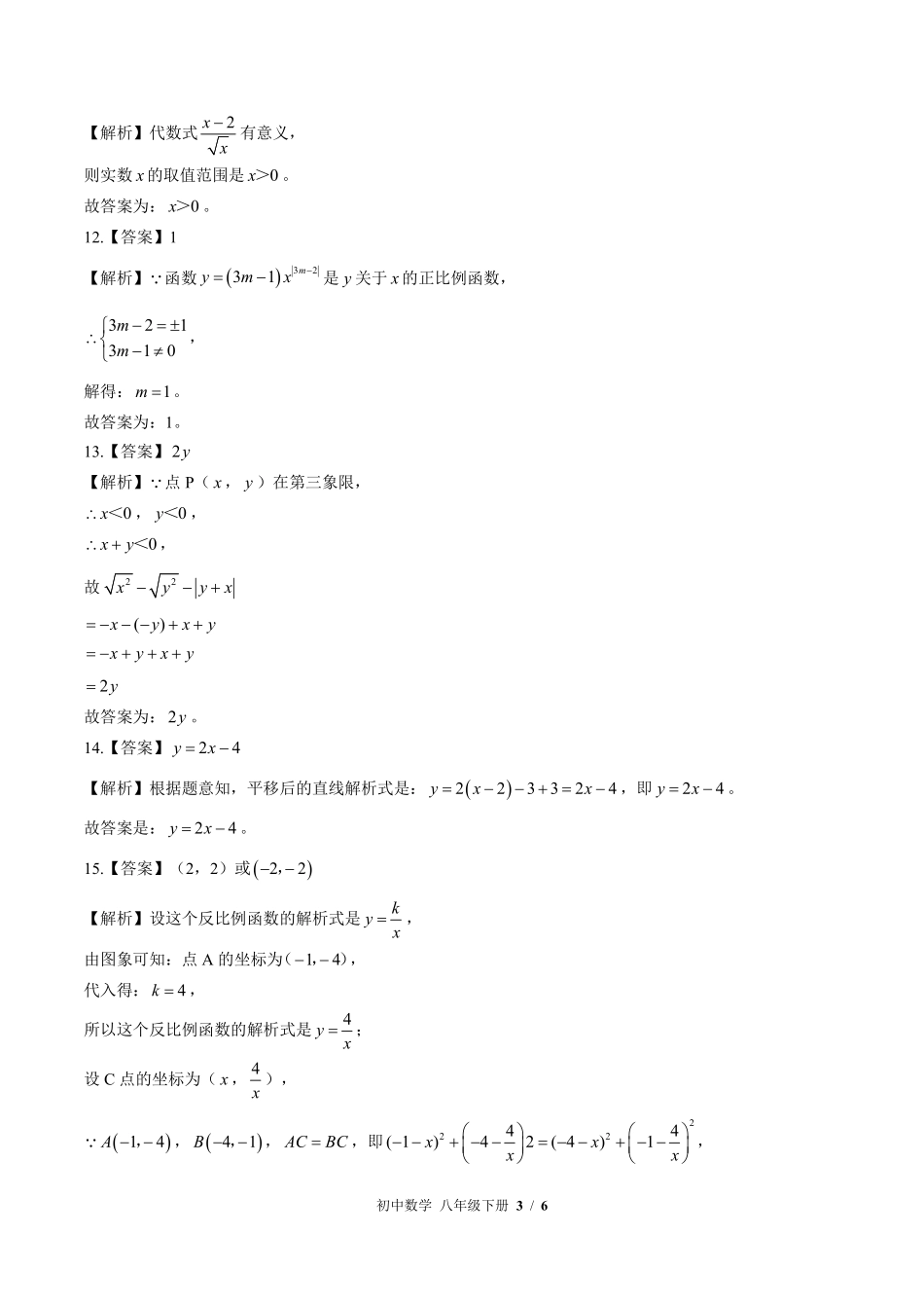 华师大版-初中数学八年级下册期中测试试卷03含答案在前.pdf_第3页
