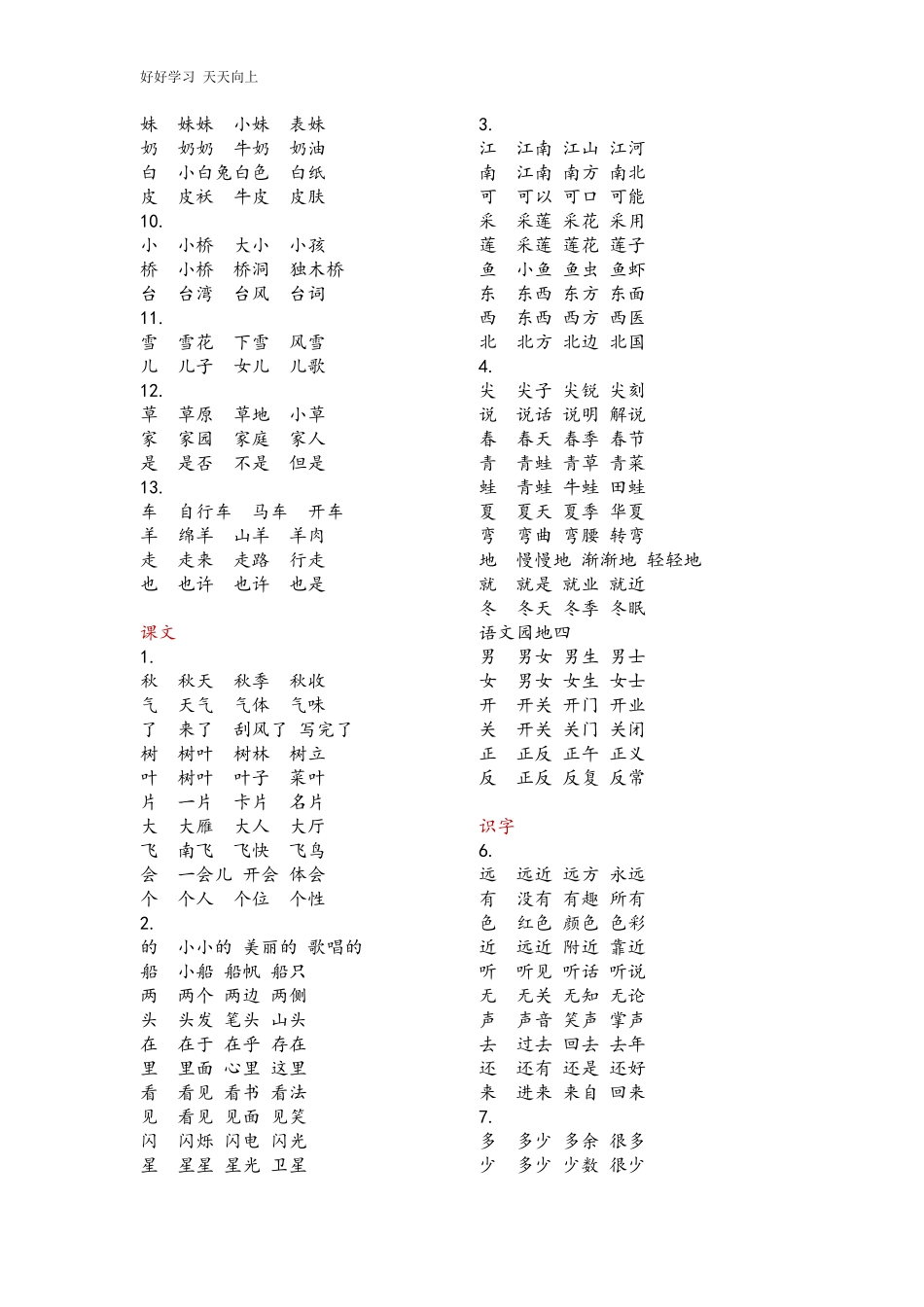 部编版一年级上学期语文词语表.pdf_第2页