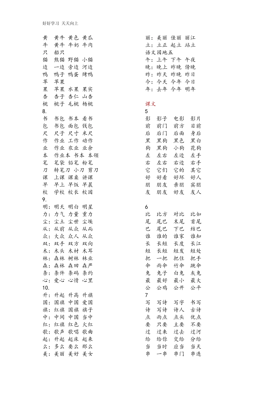 部编版一年级上学期语文词语表.pdf_第3页