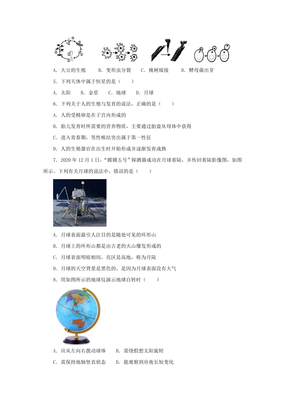 七年级下册科学期末专项试卷及答案浙教版十七.pdf_第2页