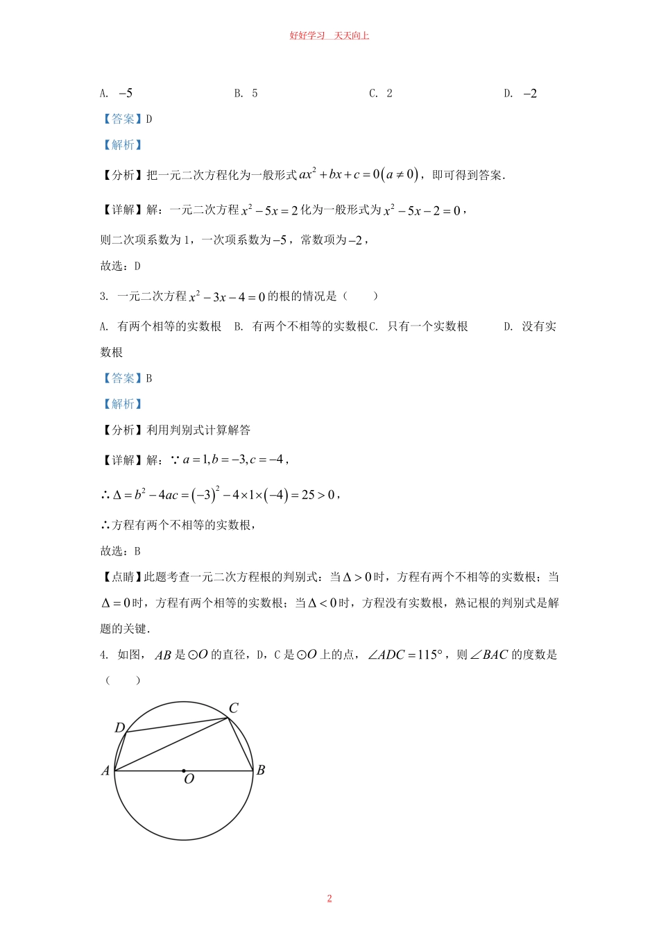 2023-2024学年湖北省武汉市江汉区九年级上学期数学期中试题及答案.pdf_第1页