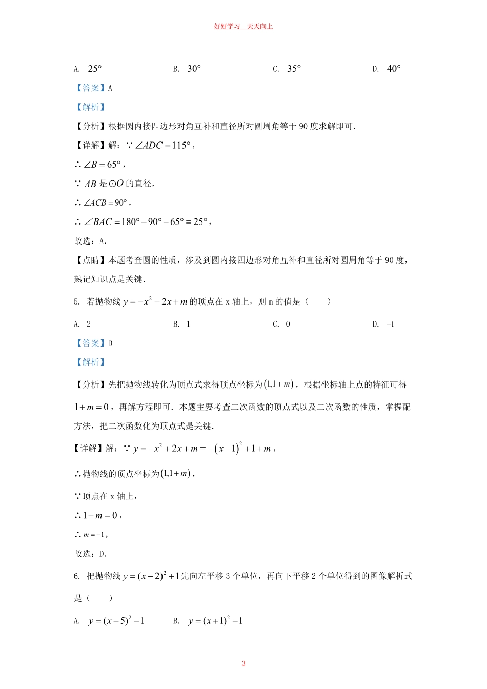 2023-2024学年湖北省武汉市江汉区九年级上学期数学期中试题及答案.pdf_第2页