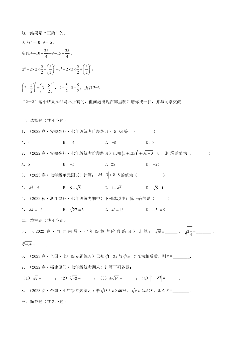 七年级下册数学第六章试卷及答案A卷(人教版).pdf_第1页
