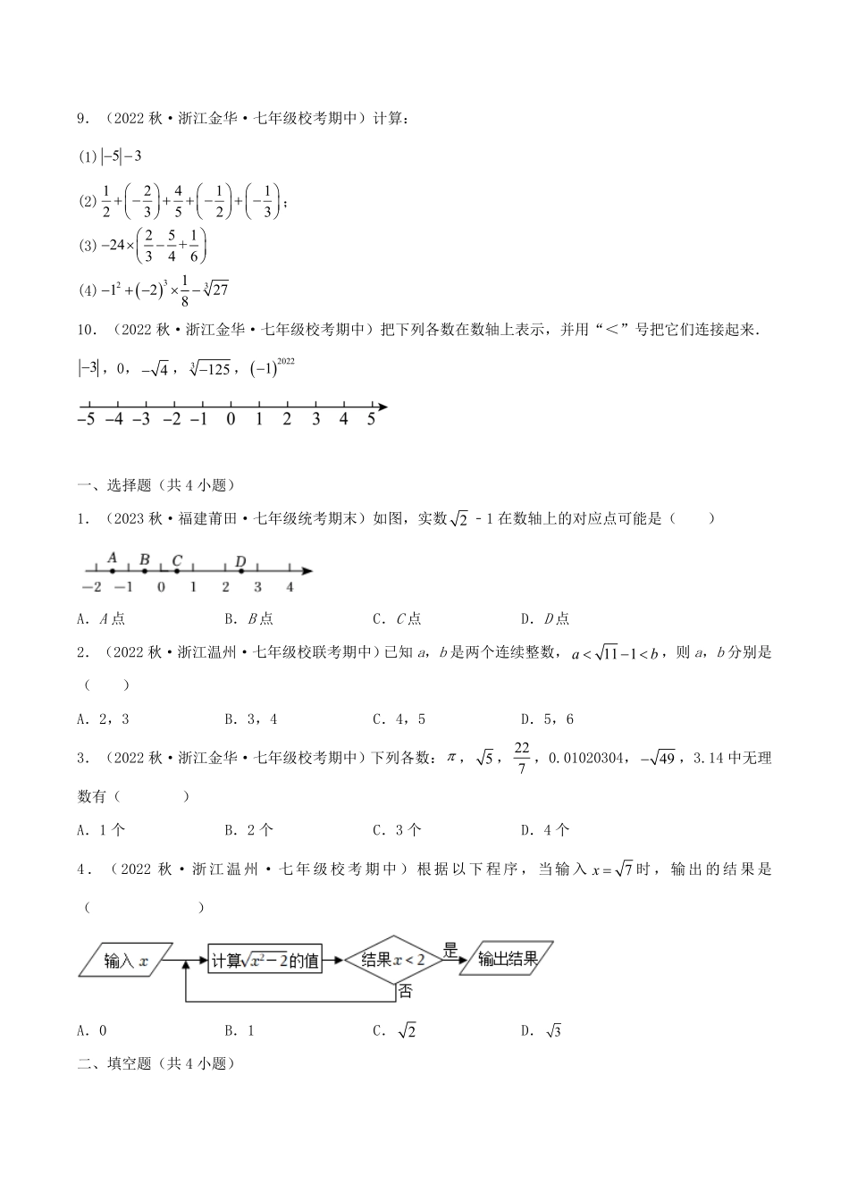 七年级下册数学第六章试卷及答案A卷(人教版).pdf_第2页