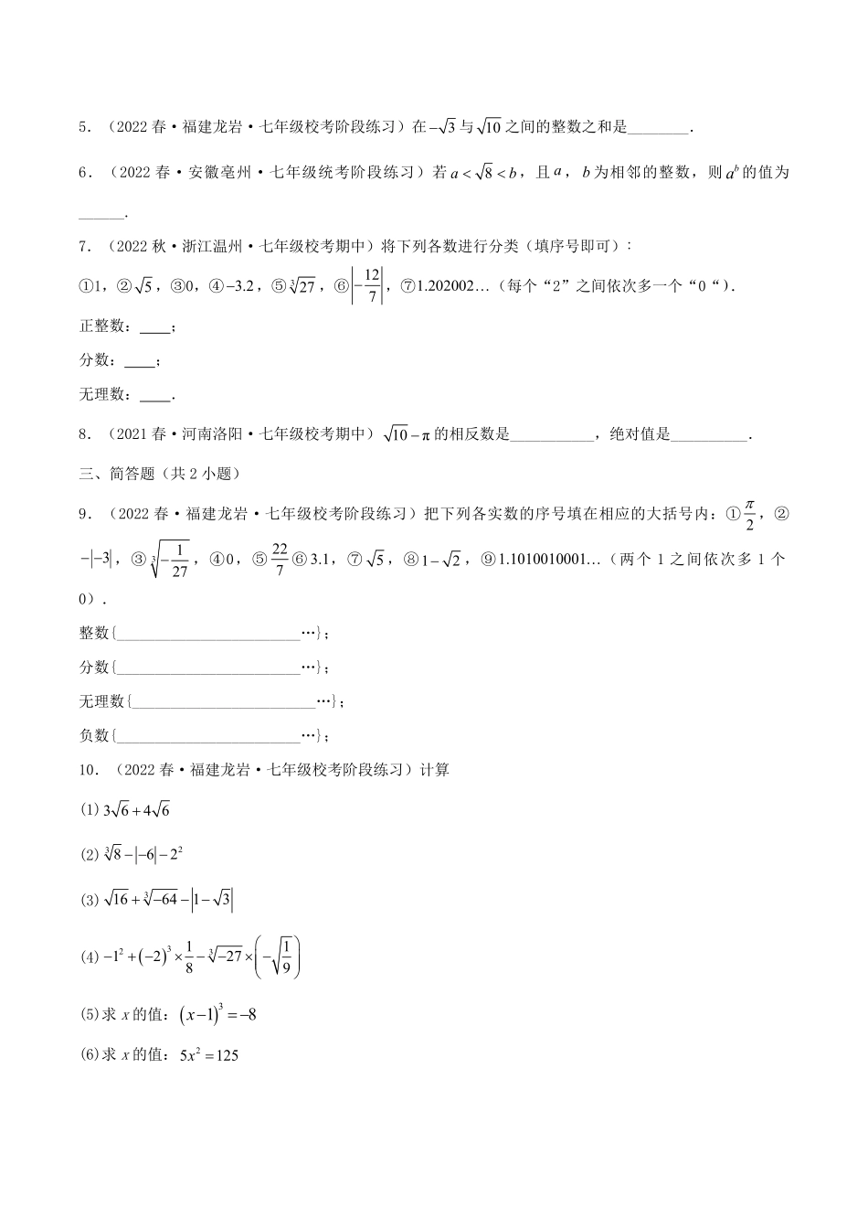 七年级下册数学第六章试卷及答案A卷(人教版).pdf_第3页