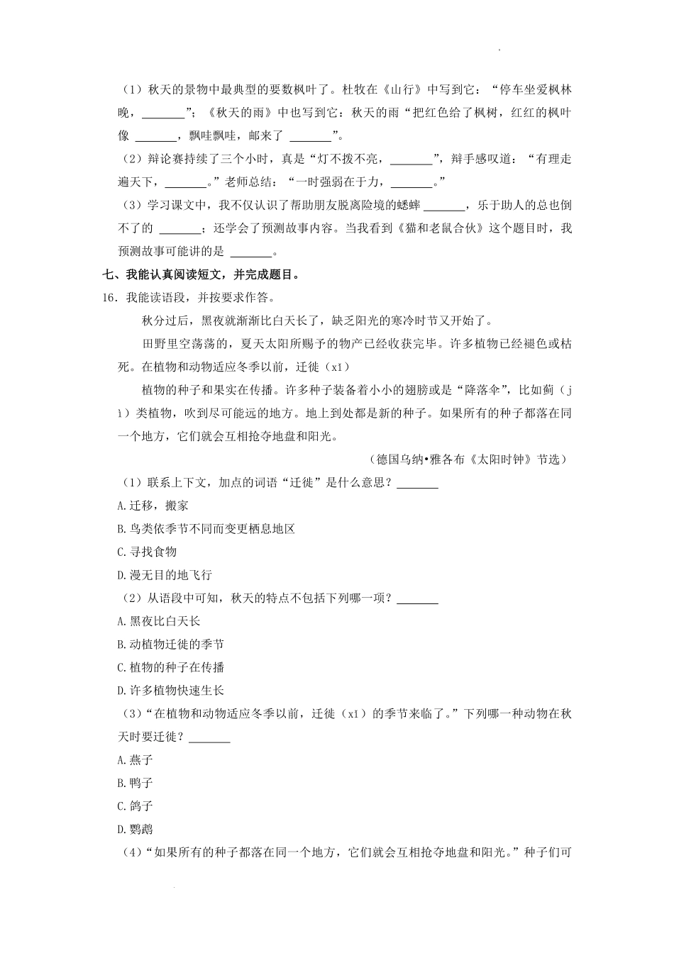 2022-2023学年福建省泉州市三年级上学期期中考试语文试题及答案.pdf_第2页