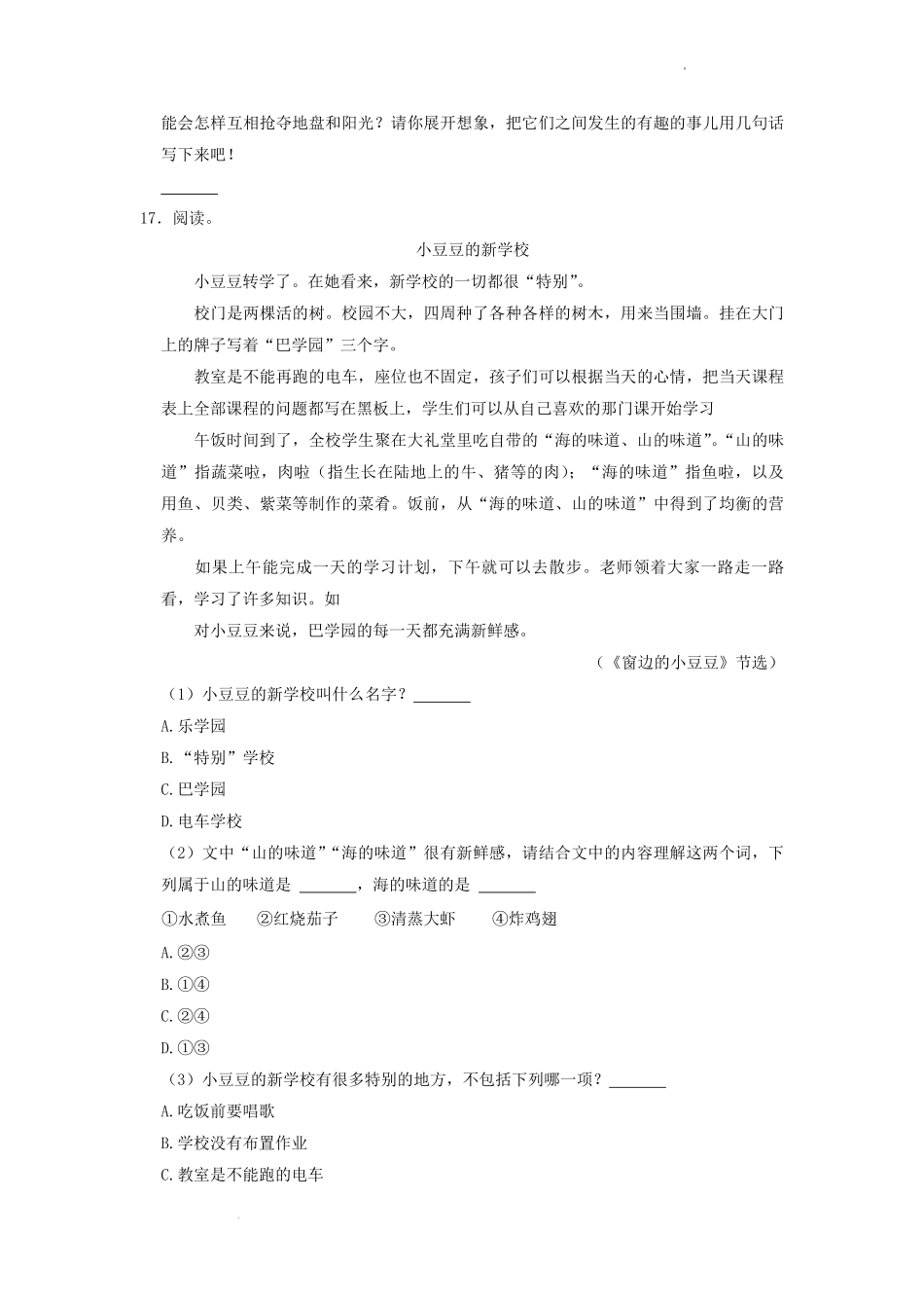 2022-2023学年福建省泉州市三年级上学期期中考试语文试题及答案.pdf_第3页