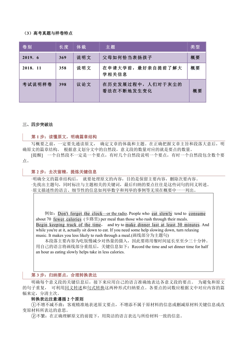 高中英语概要写作的解题技巧.pdf_第3页