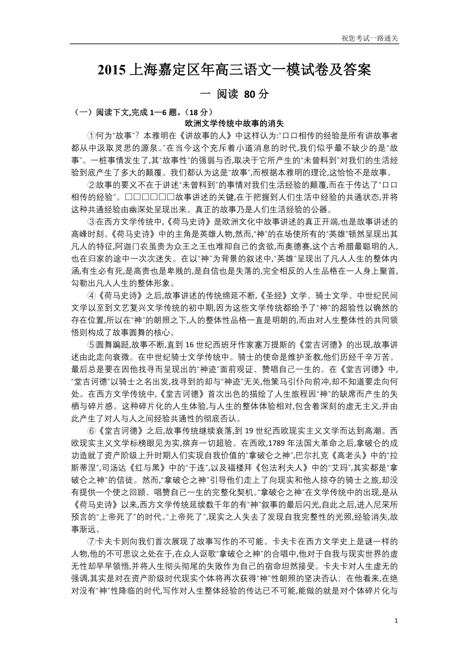 《考试必过》上海嘉定区高三语文一模试卷及答案.pdf_第1页