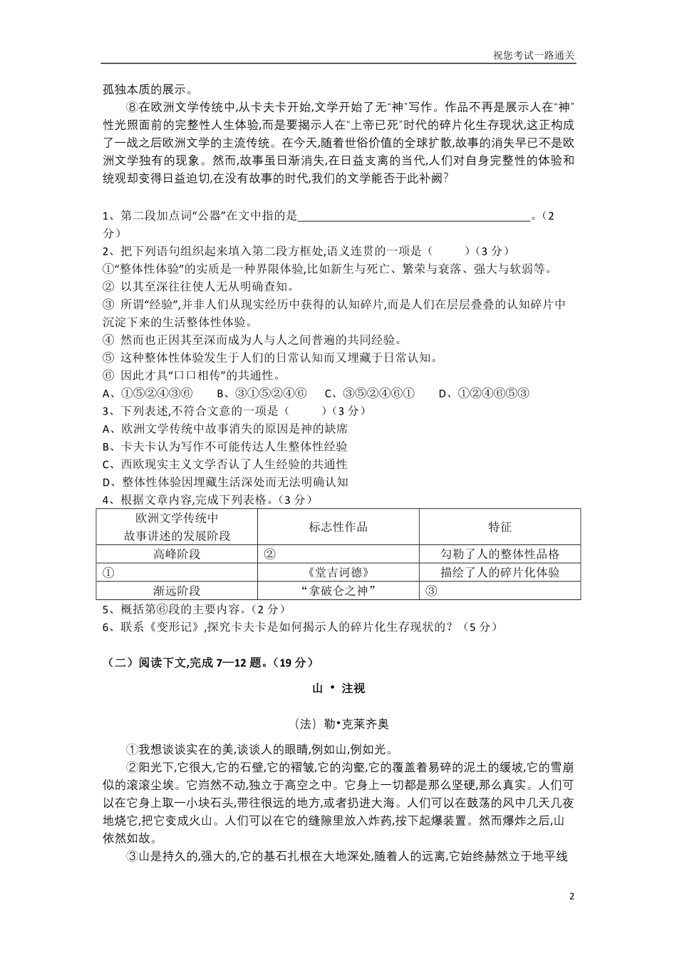 《考试必过》上海嘉定区高三语文一模试卷及答案.pdf_第2页