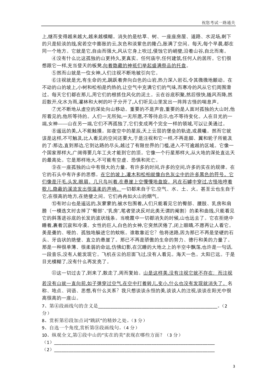 《考试必过》上海嘉定区高三语文一模试卷及答案.pdf_第3页