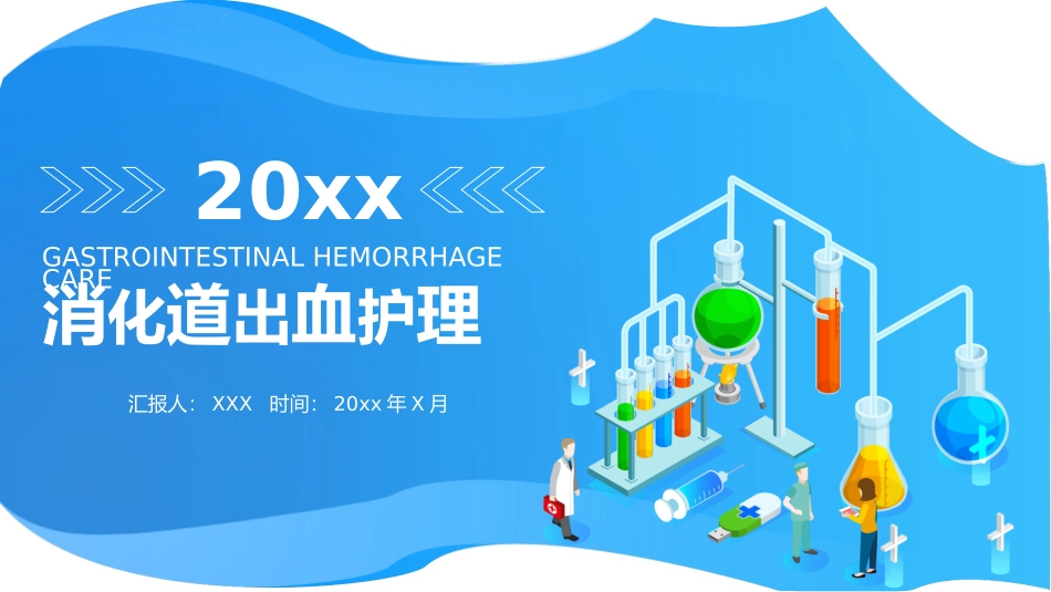 消化道出血医疗.pptx_第1页