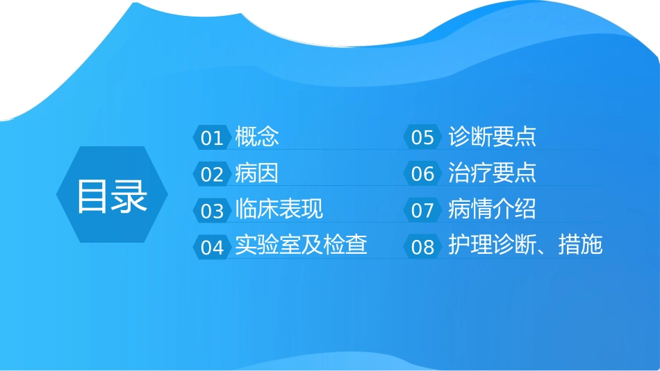 消化道出血医疗.pptx_第2页