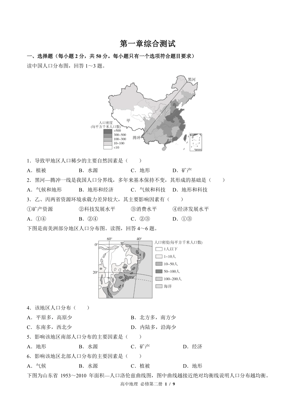 中图版高中地理必修第二册第一章综合测试03含答案解析.pdf_第1页