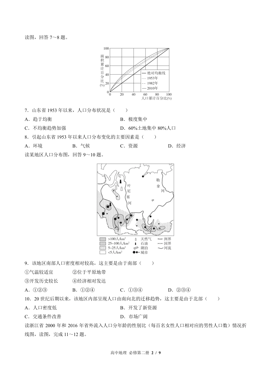 中图版高中地理必修第二册第一章综合测试03含答案解析.pdf_第2页