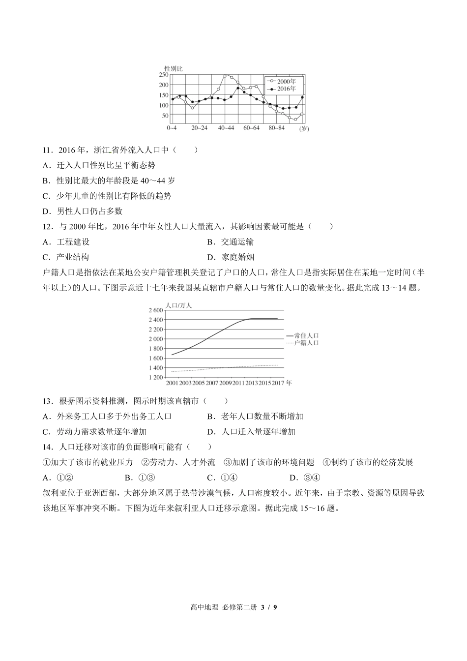 中图版高中地理必修第二册第一章综合测试03含答案解析.pdf_第3页
