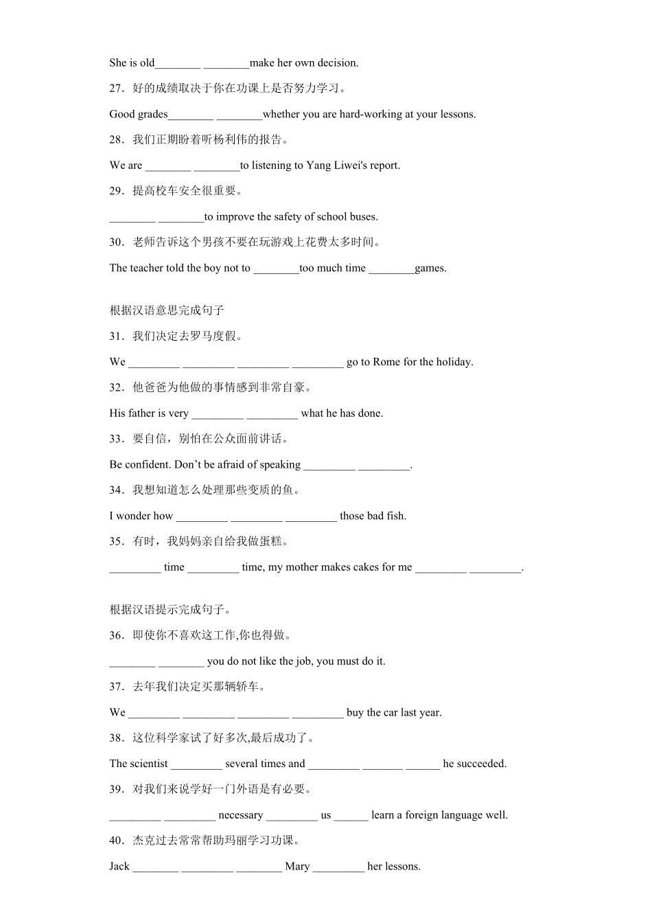 专题18完成句子120句重点句型短语年九年级英语上册期末复习查缺补漏冲刺满分人教版含答案.pdf_第3页