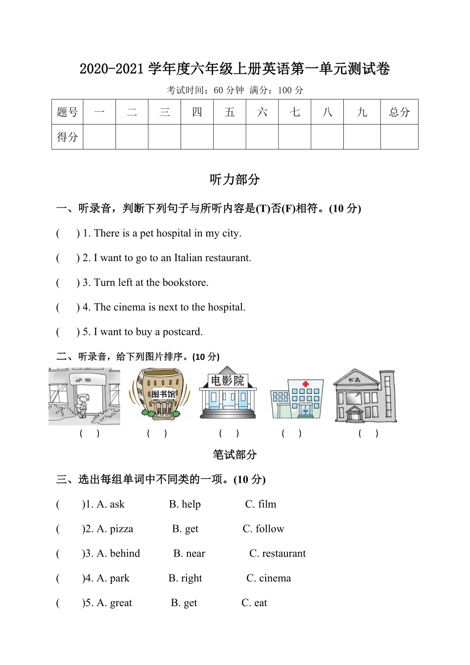 人教PEP版英语六年级上册第一单元测试卷2含答案.pdf_第1页