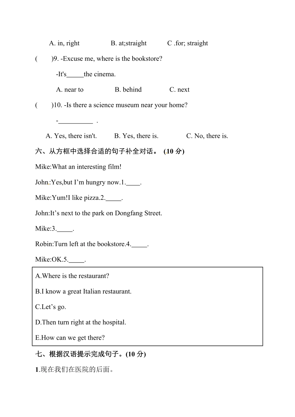 人教PEP版英语六年级上册第一单元测试卷2含答案.pdf_第3页