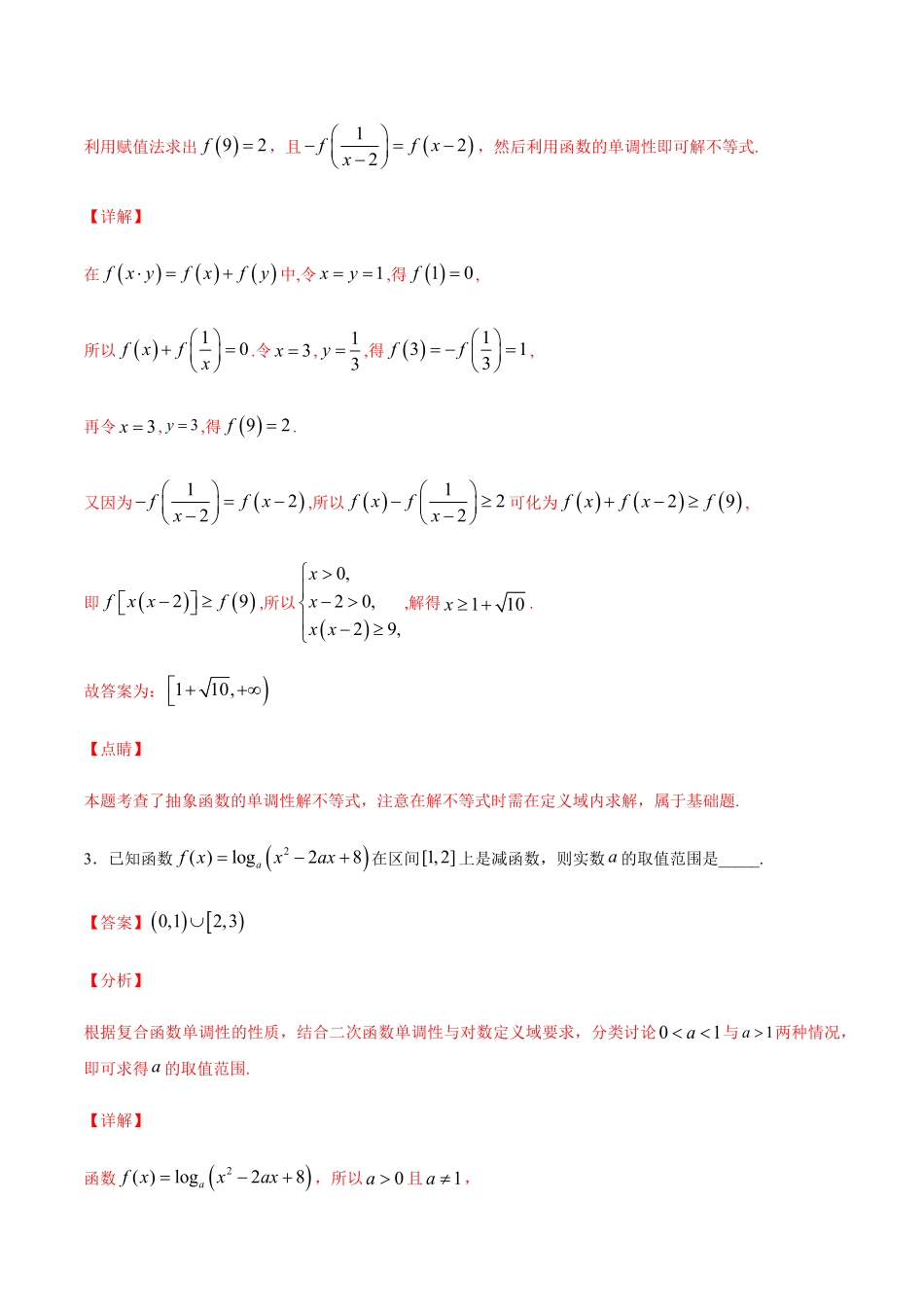 专练06填空题压轴，20题L高一数学上学期期末考点必杀黄金200题人教版2019含答案.pdf_第2页