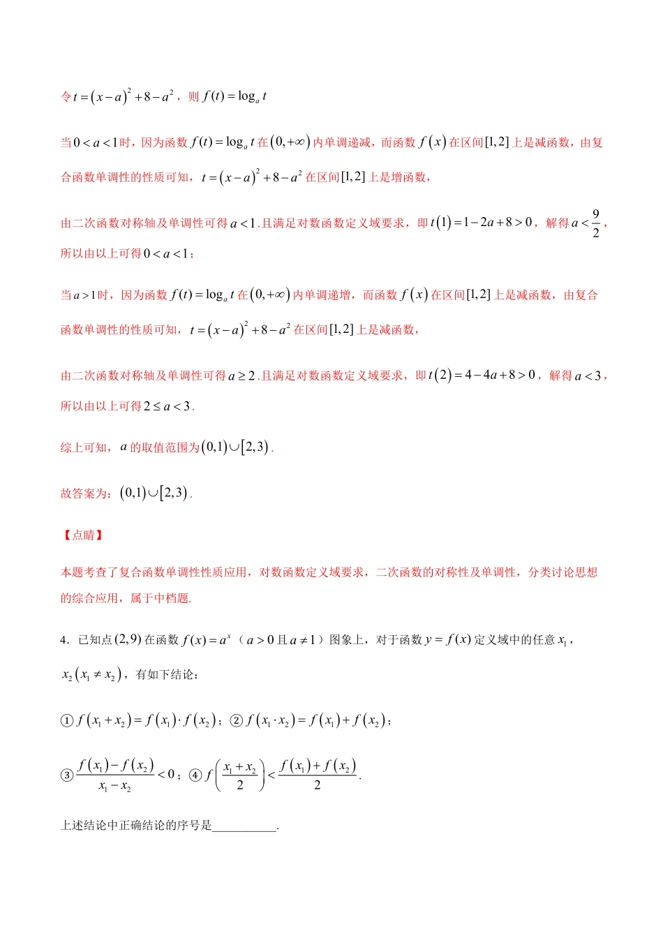 专练06填空题压轴，20题L高一数学上学期期末考点必杀黄金200题人教版2019含答案.pdf_第3页