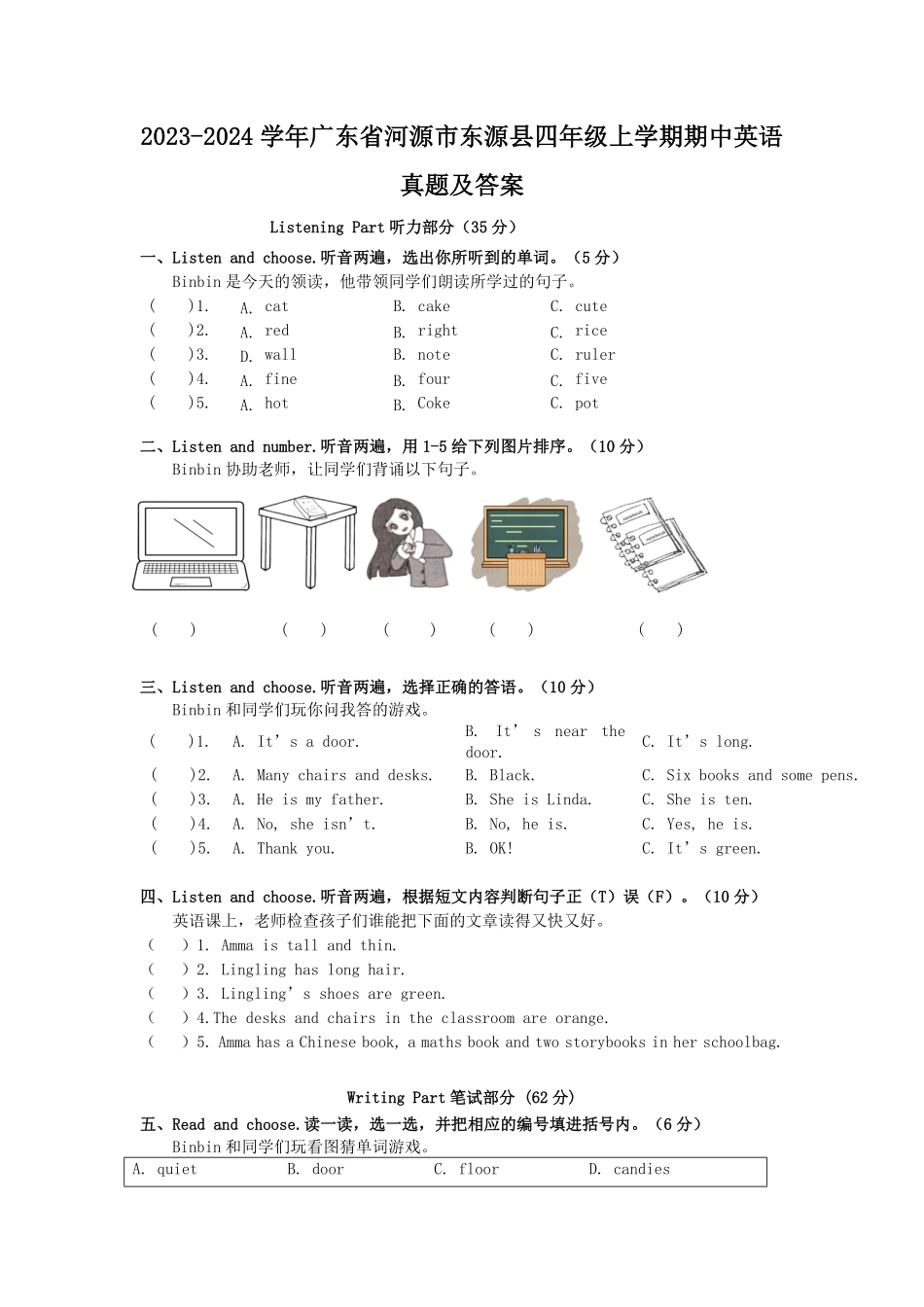 2023-2024学年广东省河源市东源县四年级上学期期中英语真题及答案.pdf_第1页