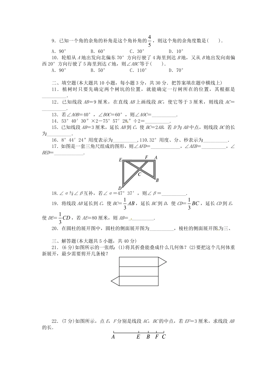 七年级上册数学第四章检测试卷及答案人教版D卷.pdf_第2页