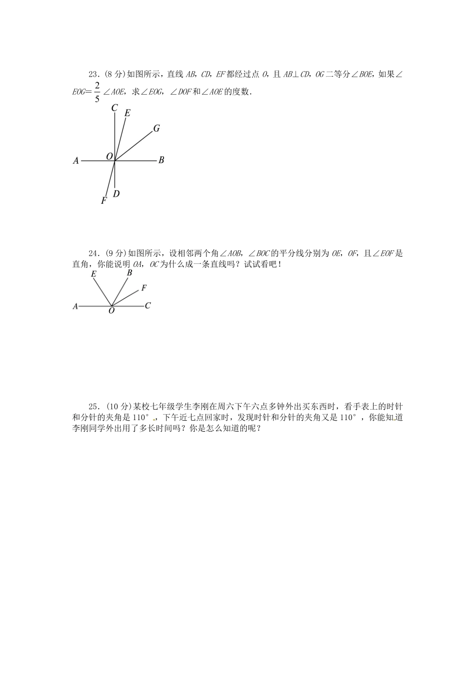 七年级上册数学第四章检测试卷及答案人教版D卷.pdf_第3页