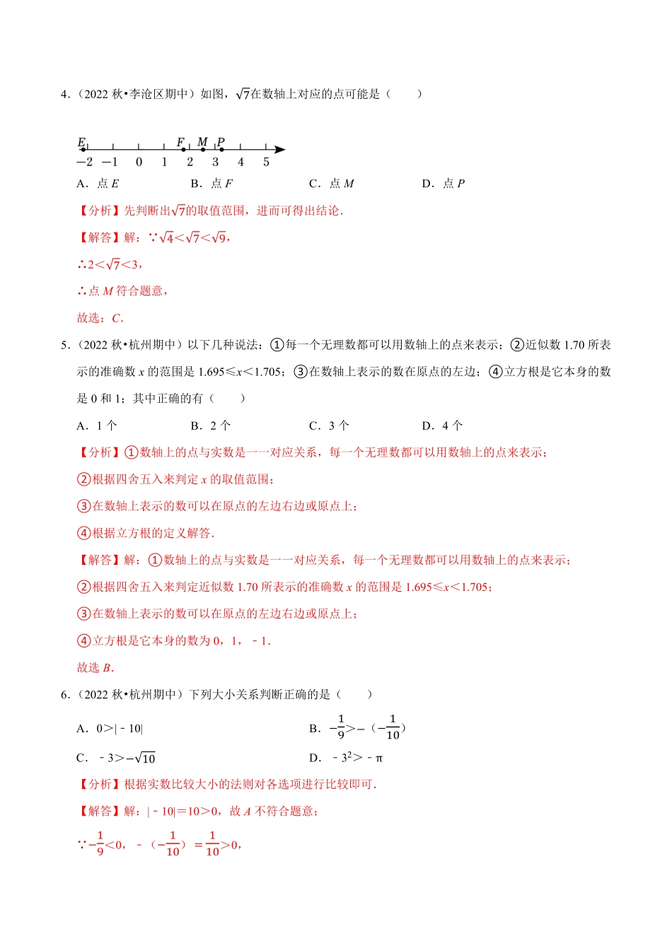 部编数学七年级下册专题6.3实数专项提升训练重难点培优2023培优解析版【人教版】含答案.pdf_第2页