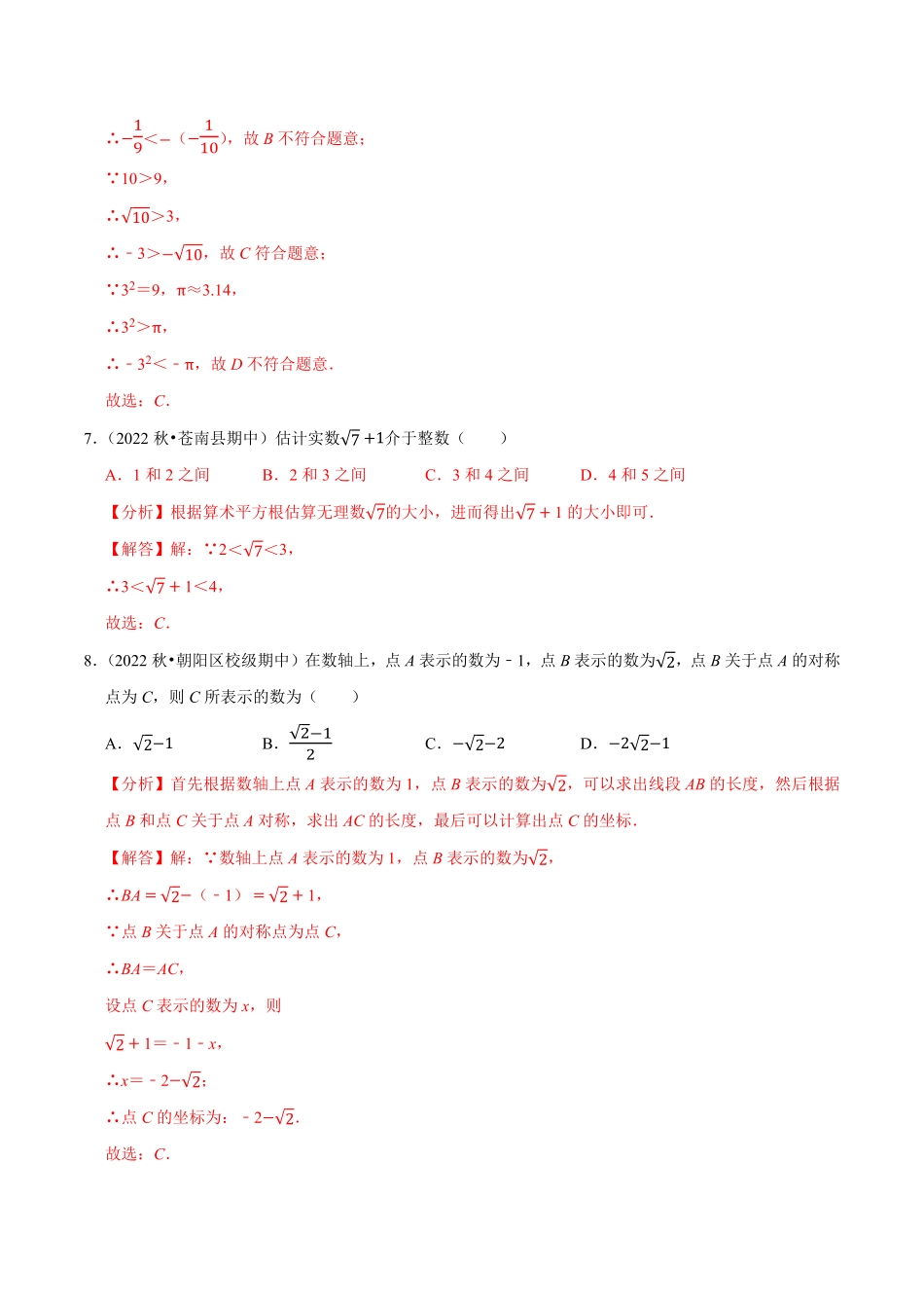 部编数学七年级下册专题6.3实数专项提升训练重难点培优2023培优解析版【人教版】含答案.pdf_第3页