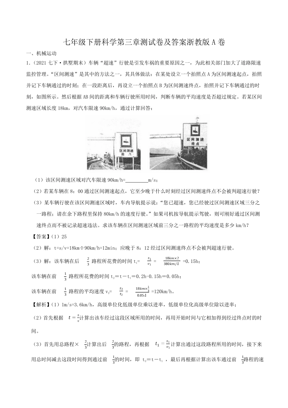 七年级下册科学第三章测试卷及答案浙教版A卷.pdf_第1页