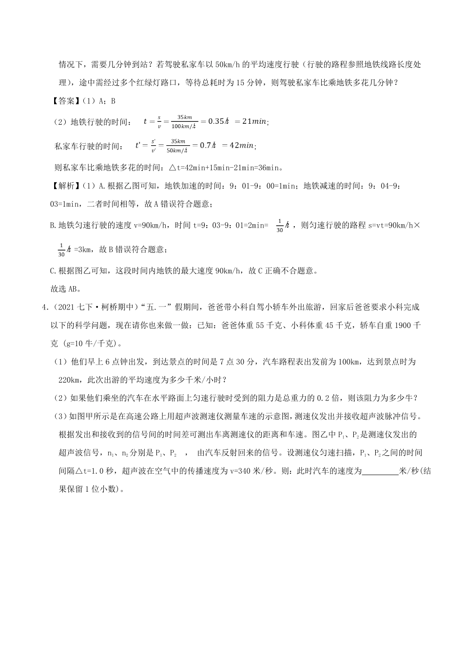 七年级下册科学第三章测试卷及答案浙教版A卷.pdf_第3页