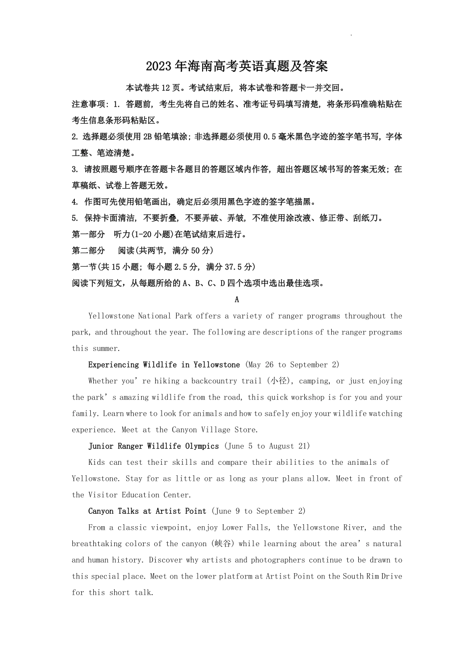 2023年海南高考英语真题及答案.pdf_第1页