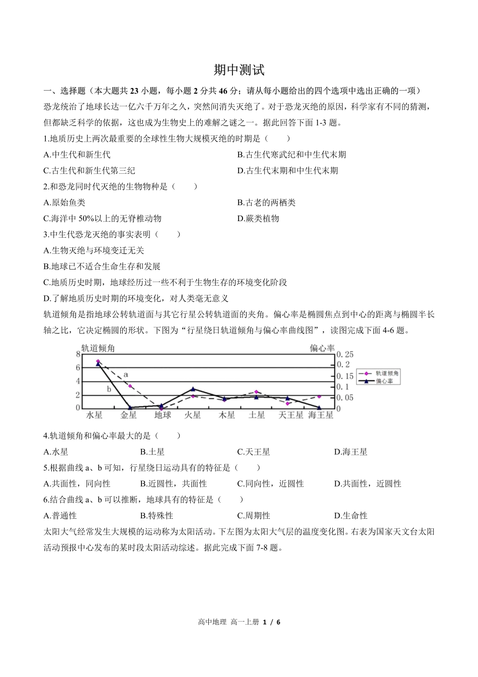 中图版高中地理高一年级上册期中测试01含答案解析.pdf_第1页