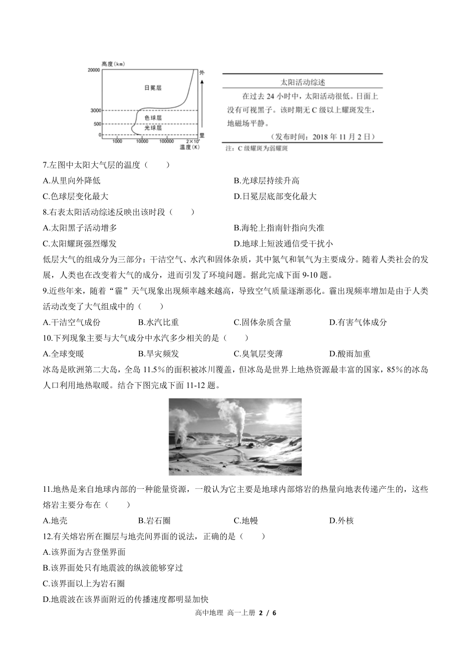 中图版高中地理高一年级上册期中测试01含答案解析.pdf_第2页
