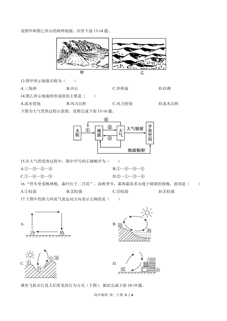 中图版高中地理高一年级上册期中测试01含答案解析.pdf_第3页