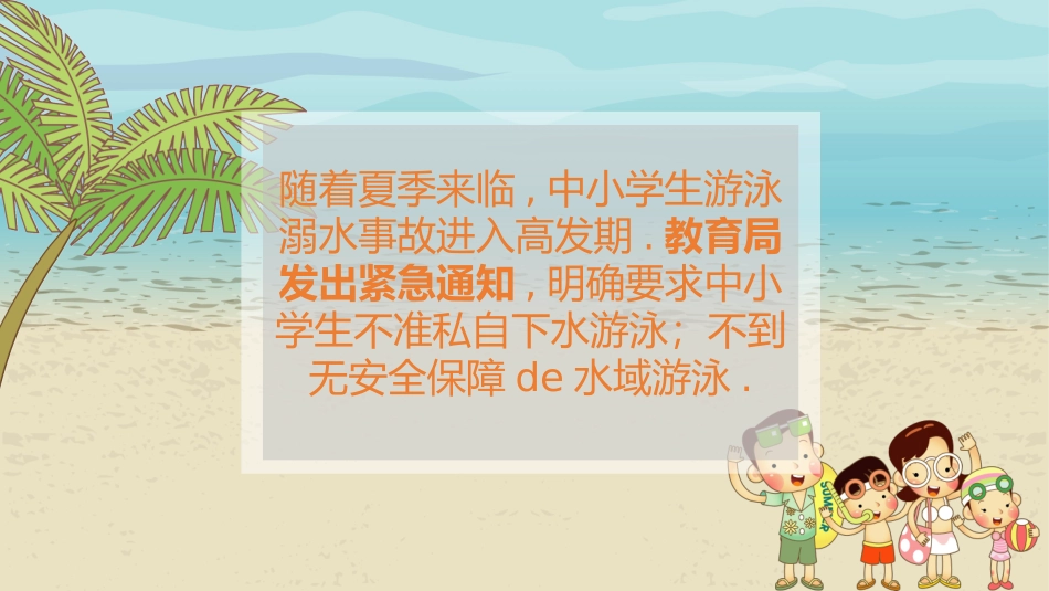 防溺水安全知识主题教育60.pptx_第2页