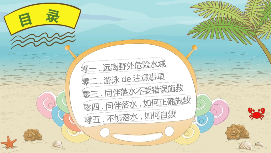 防溺水安全知识主题教育60.pptx_第3页