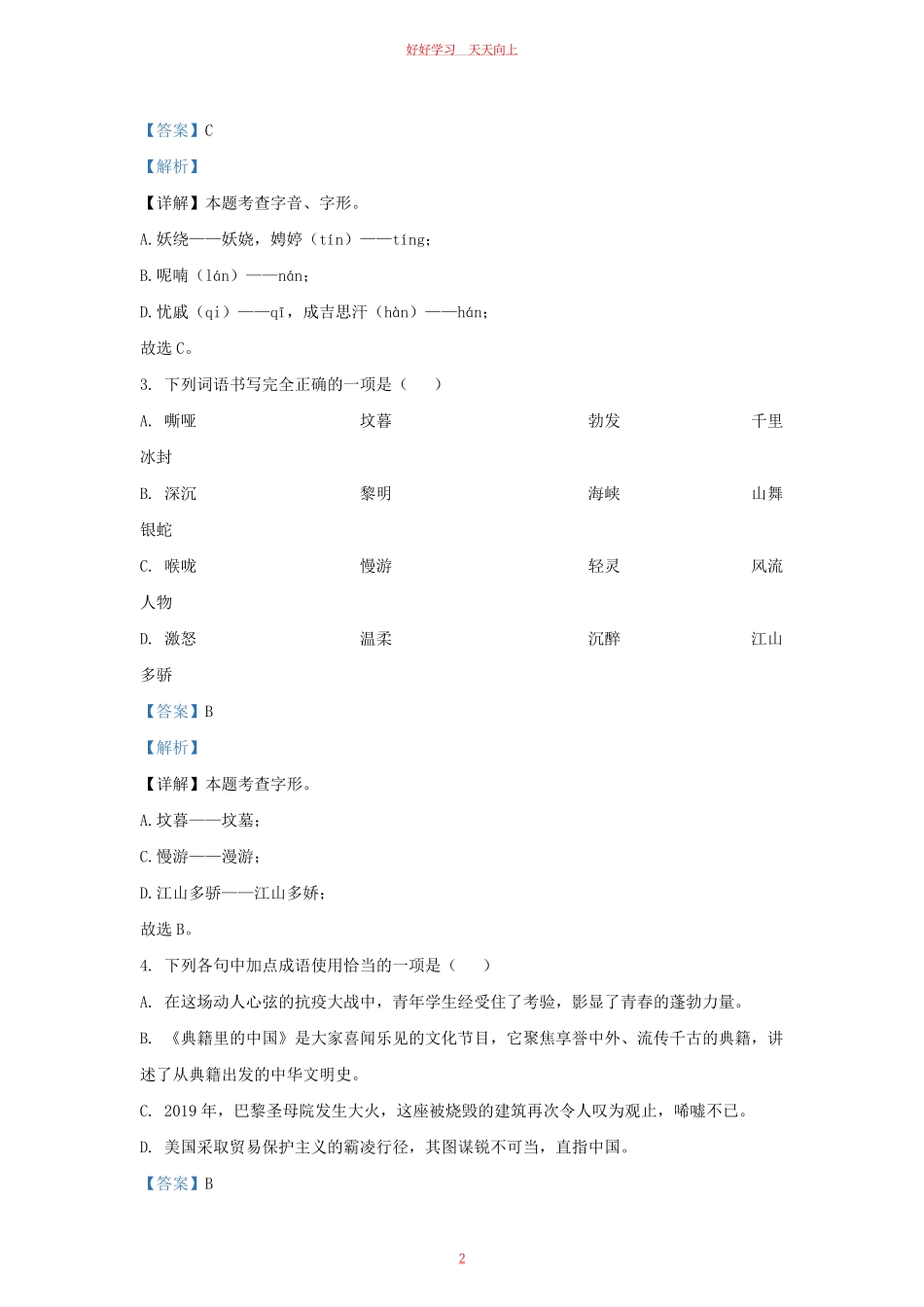 2022-2023学年福建省福州市九年级上学期语文9月月考试题及答案.pdf_第1页