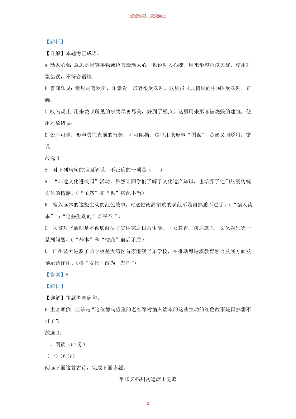 2022-2023学年福建省福州市九年级上学期语文9月月考试题及答案.pdf_第2页