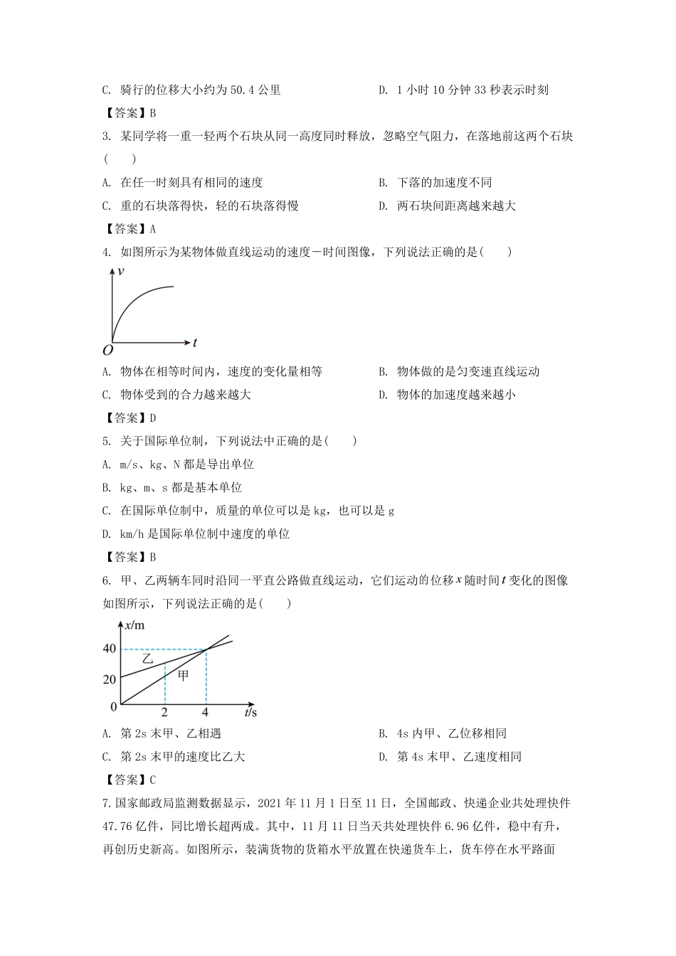 2021-2022年广东东莞高一物理上学期期中试卷及答案.pdf_第2页