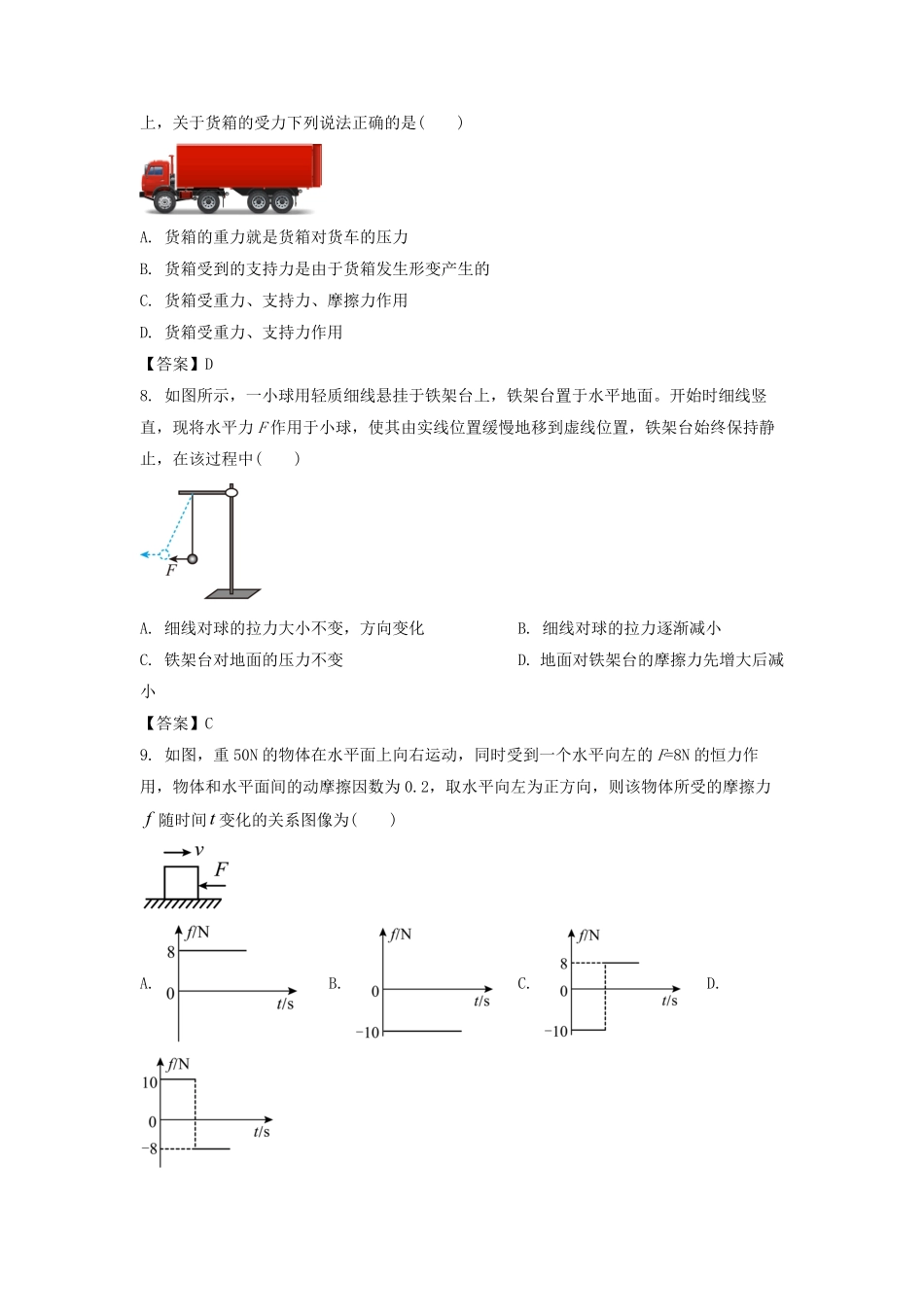 2021-2022年广东东莞高一物理上学期期中试卷及答案.pdf_第3页